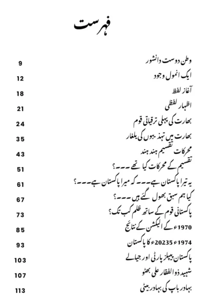 محرکات تقسیم ہند | ادریس تبسم | Idrees Tabbasum | Muharkat E Taqsim Hind - Image 3