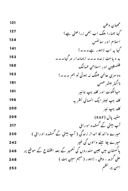 محرکات تقسیم ہند | ادریس تبسم | Idrees Tabbasum | Muharkat E Taqsim Hind - Image 2