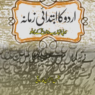 اردو کا ابتدائی زمانہ | Urdu Ka Ibtedai Zamana