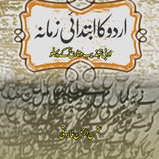 اردو کا ابتدائی زمانہ | URDU KA IBTEDAI ZAMANA
