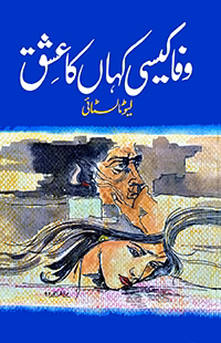 وفا کیسی کہاں کا عشق | Wafa Kysi  Kaha Ka Eshq Fiction HouseOpen media 1 in modal وفا کیسی کہاں کا عشق | Wafa Kysi Kaha Ka Ishq | لیو ٹالسٹائی