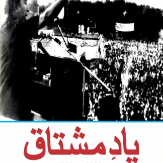 یاد مشتاق یاسر عرفات | YAD MUSHTAQ YASSER ARAFAT