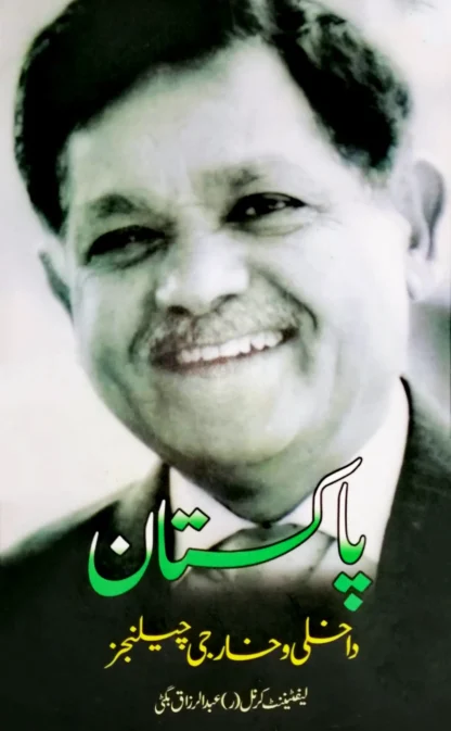 پاکستان___داخلی و خارجی چیلنجز | PAKISTAN ___DAKHLI O KHARJI CHALLENGE | ABDUL RAZZAQ BUGTI